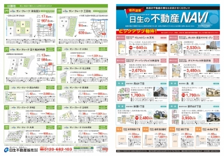 新潟日報（2020年6月26日朝刊）折込広告