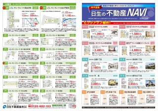 新潟日報（2020年7月23日朝刊）折込広告