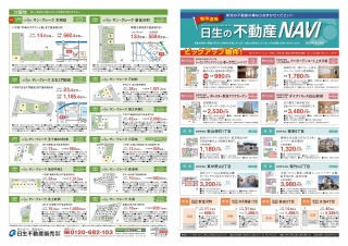 新潟日報（2020年8月28日朝刊）折込広告