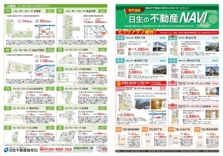 新潟日報（2020年9月18日朝刊）折込広告