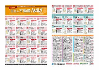 新潟日報（2020年10月9日朝刊）折込広告