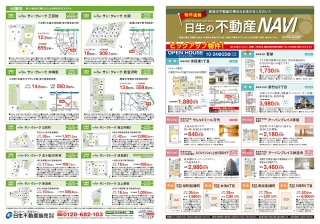 新潟日報（2020年10月23日朝刊）折込広告