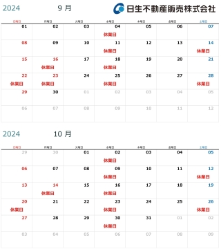 9月　10月休業日