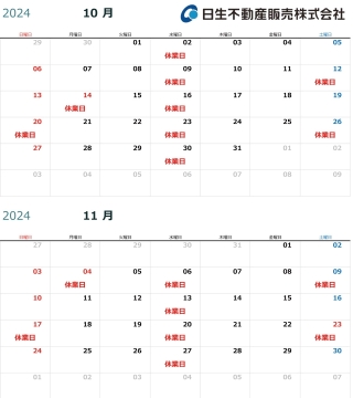 休業日カレンダー