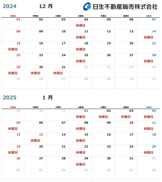 休業日カレンダー